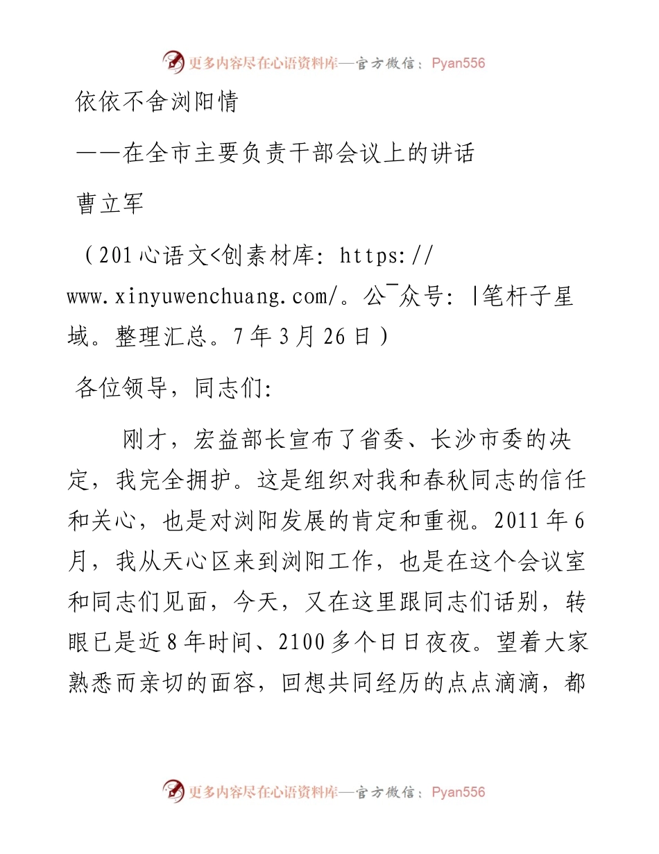 依依不舍浏阳情--曹立军.docx_第1页