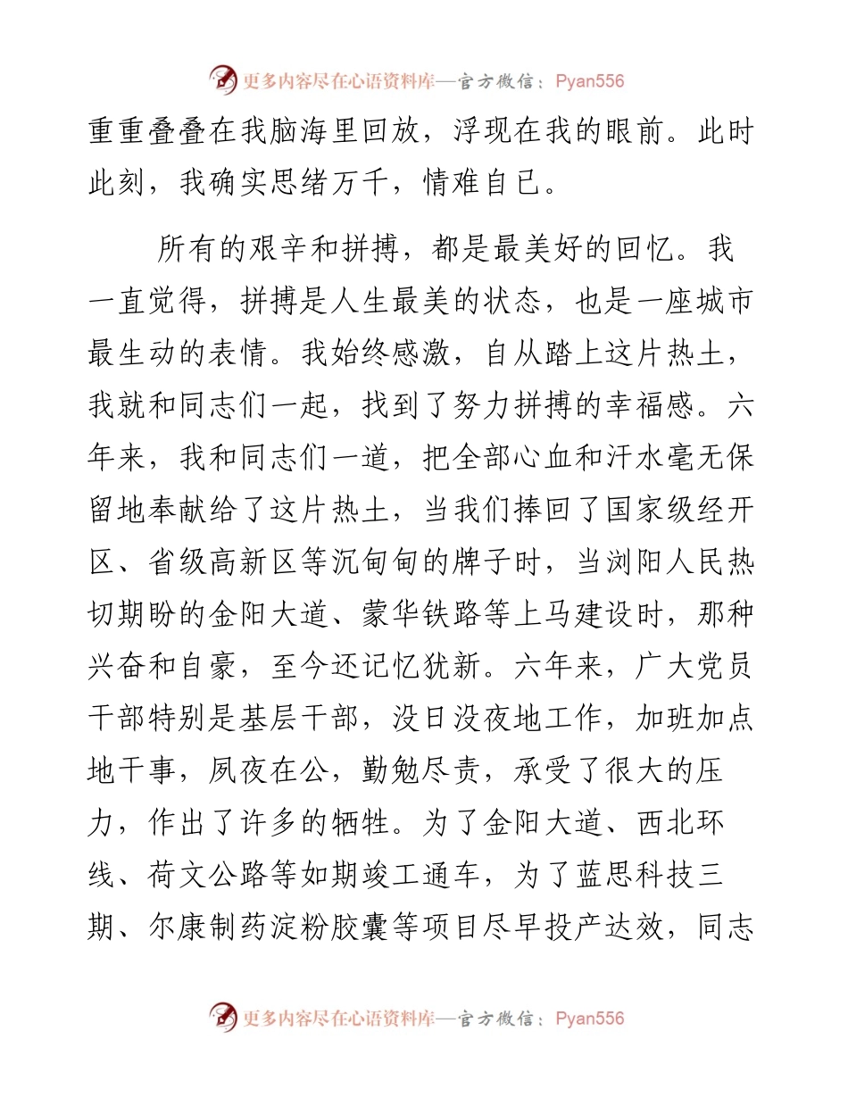 依依不舍浏阳情--曹立军.docx_第2页
