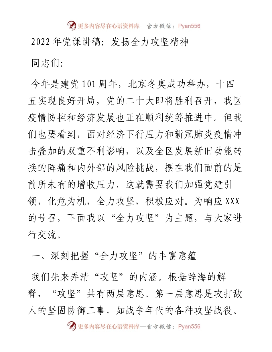 党课讲稿：发扬全力攻坚精神.docx_第1页
