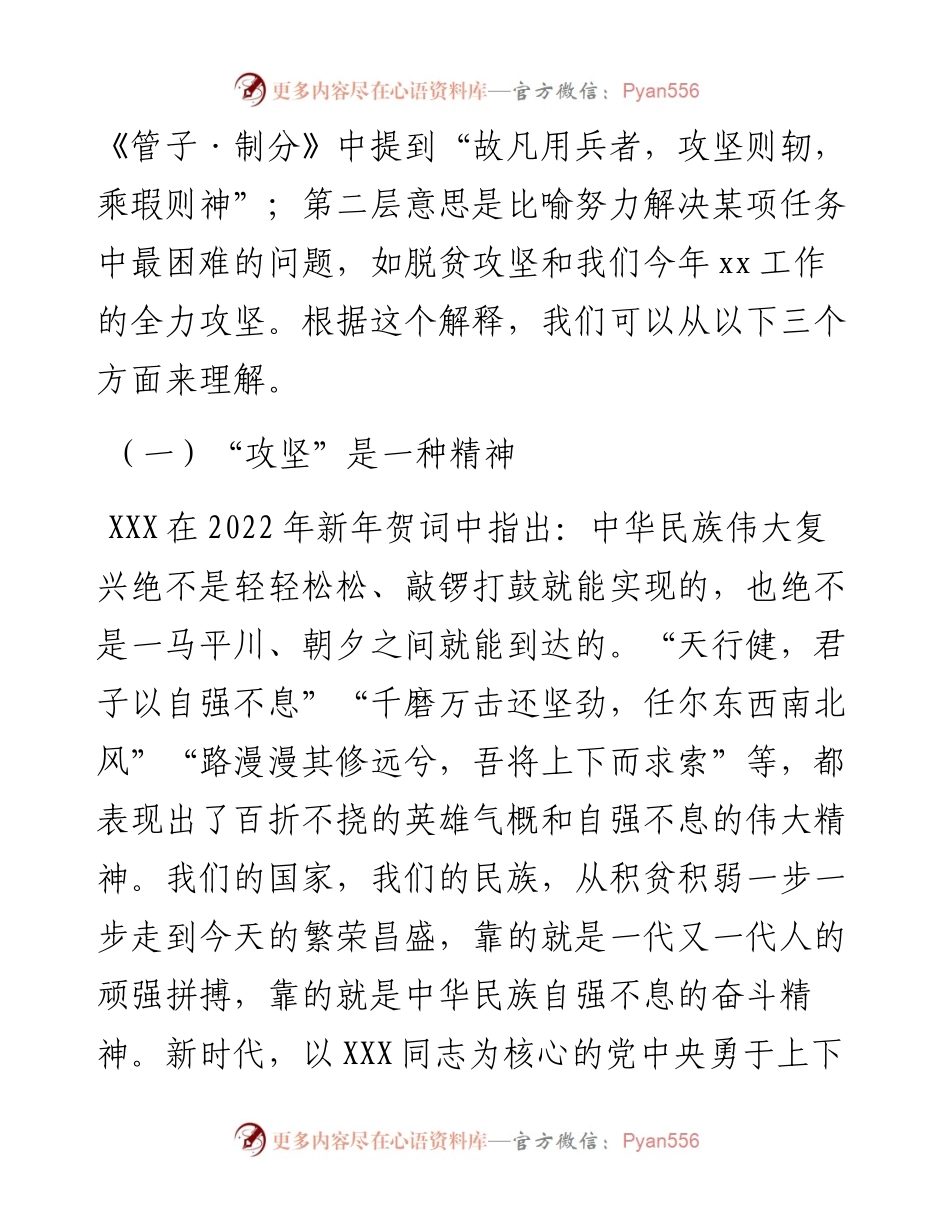 党课讲稿：发扬全力攻坚精神.docx_第2页