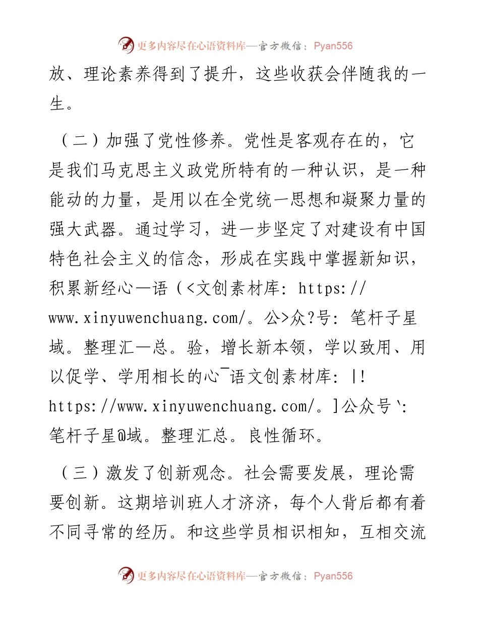 中青班学习个人党性分析材料.docx_第2页