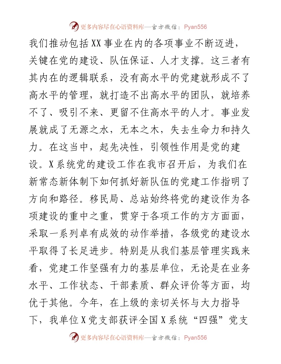 党委书记在列席上级党委务虚（扩大）会议上的发言材料（带队伍）.docx_第2页
