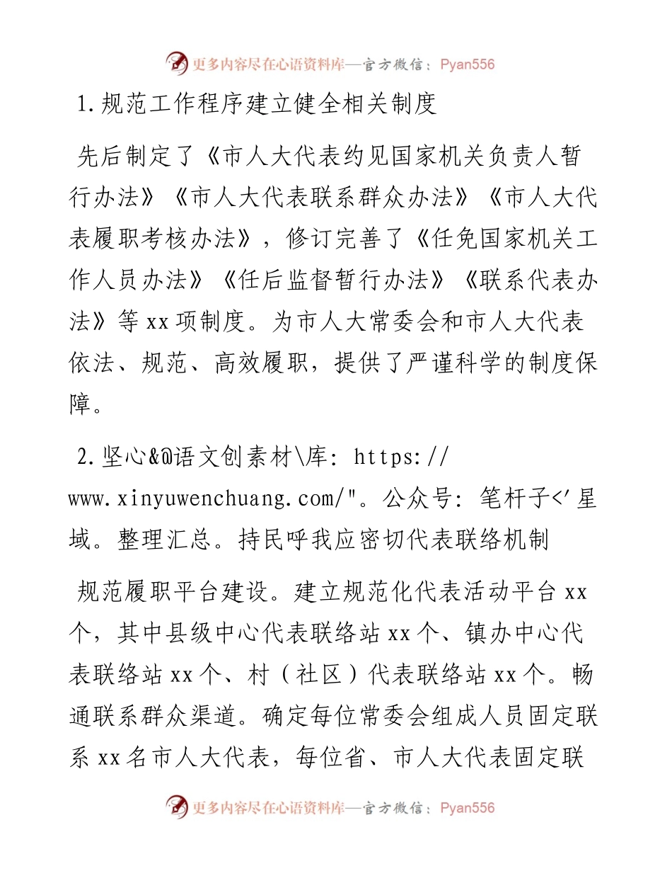 人大常委会机关五年工作综述.docx_第2页