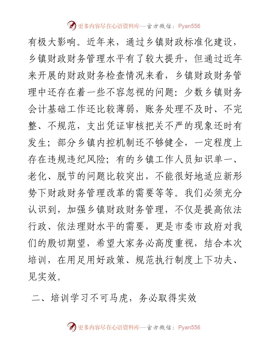 乡镇财务工作人员培训班上的讲话.docx_第2页