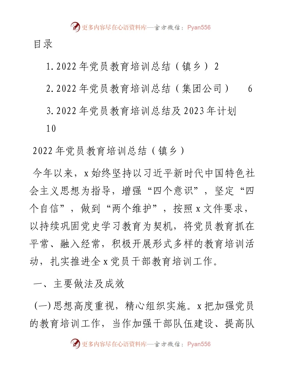 党员教育培训总结汇编（3篇）.docx_第1页