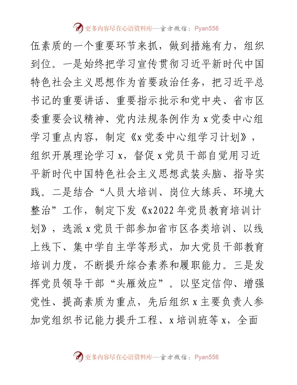 党员教育培训总结汇编（3篇）.docx_第2页