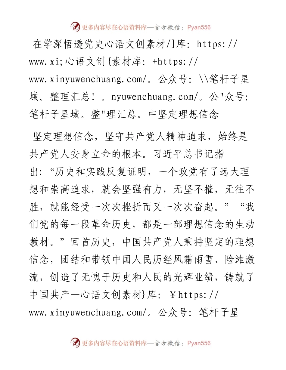 党史学习教育微党课讲稿：在学深悟透党史中坚定理想信念.docx_第1页