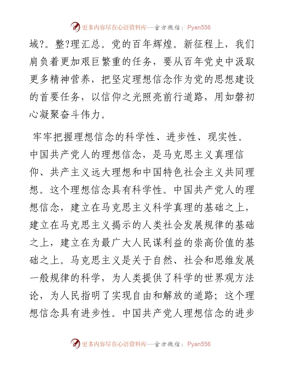 党史学习教育微党课讲稿：在学深悟透党史中坚定理想信念.docx_第2页