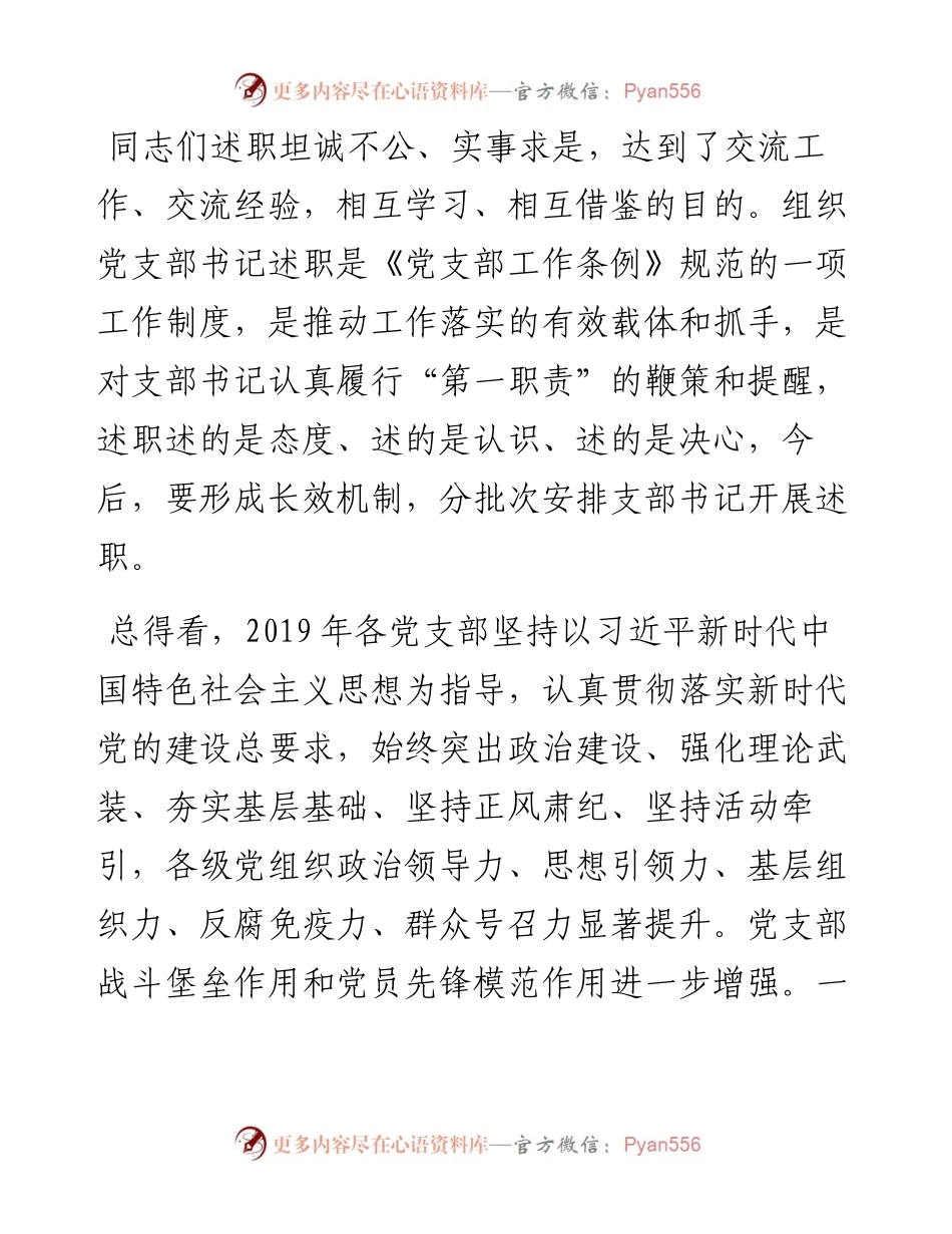党委书记在党支部书记述职暨党建工作会议上的讲话 (1).docx_第2页