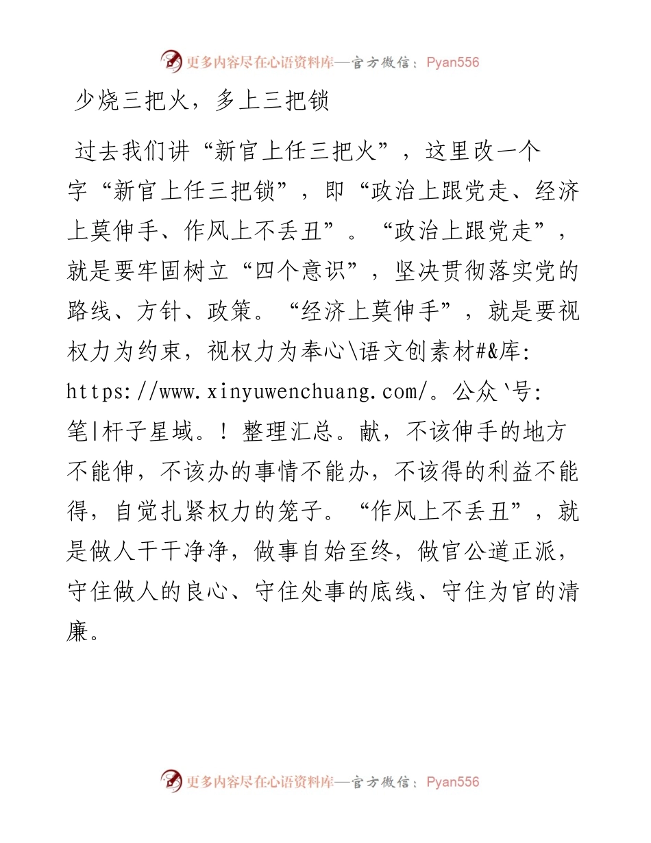 为官处事的“十少十多”.docx_第1页