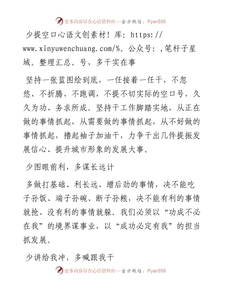为官处事的“十少十多”.docx_第2页