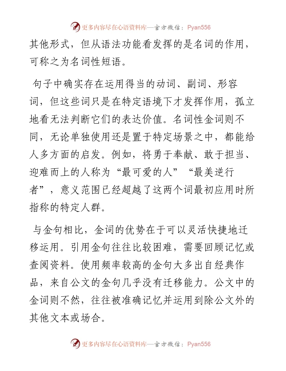 五种方法打造公文“金词”.docx_第2页