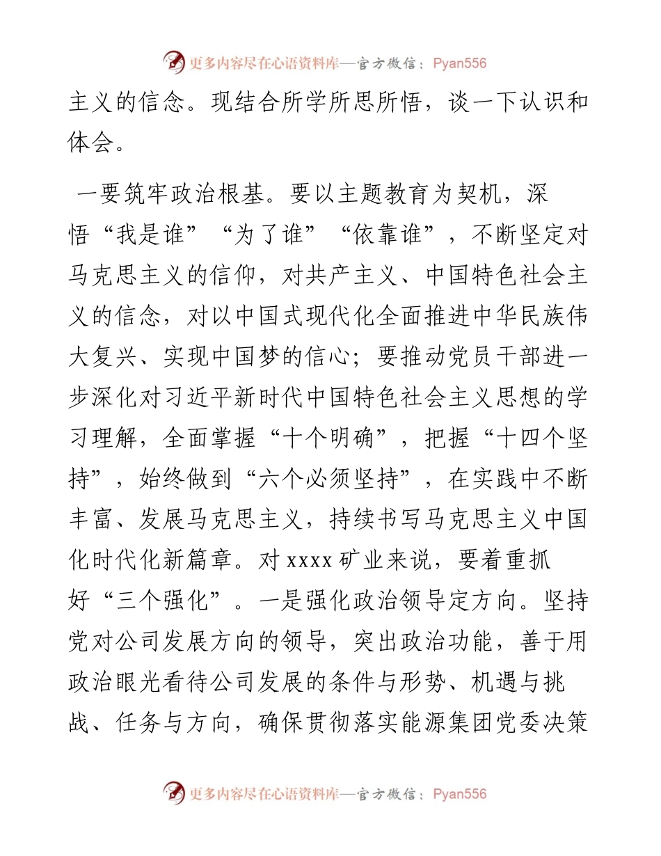 主题教育第一专题读书班心得体会---世界观 方法论.docx_第2页