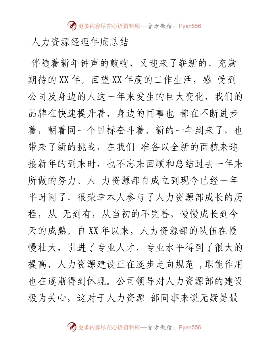 人力资源经理年终总结和计划.docx_第1页