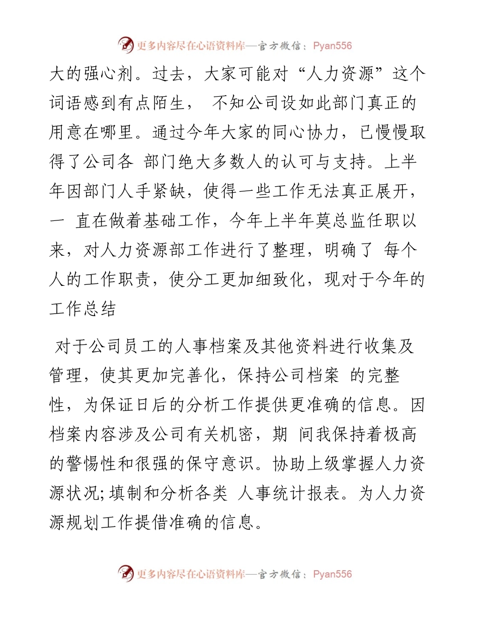 人力资源经理年终总结和计划.docx_第2页
