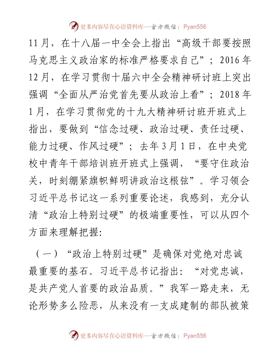 党员干部要始终在政治过硬上当模范作表率.docx_第2页
