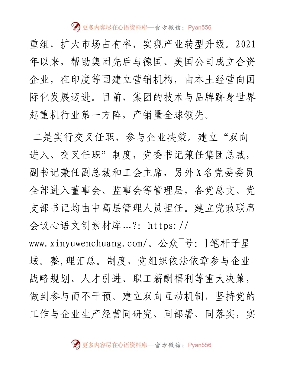 企业党建工作开展情况汇报.docx_第2页