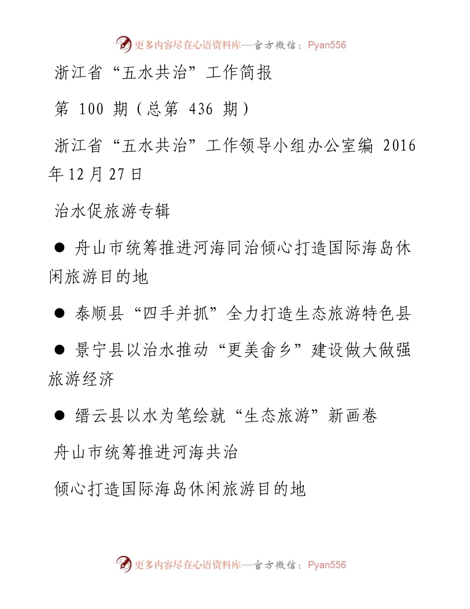 五水共治第100期（总第436期）.docx_第1页