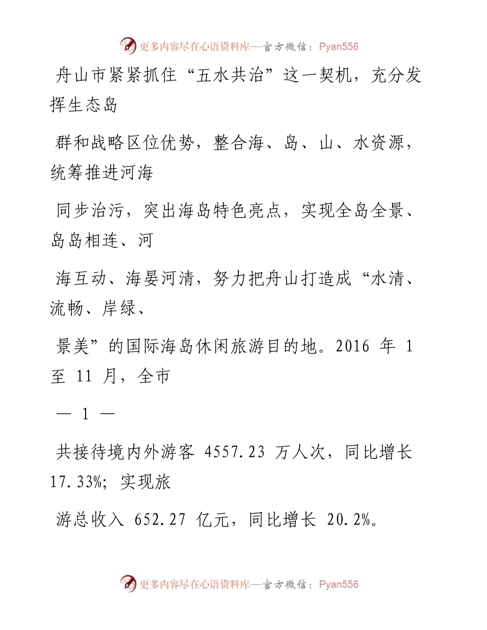 五水共治第100期（总第436期）.docx_第2页