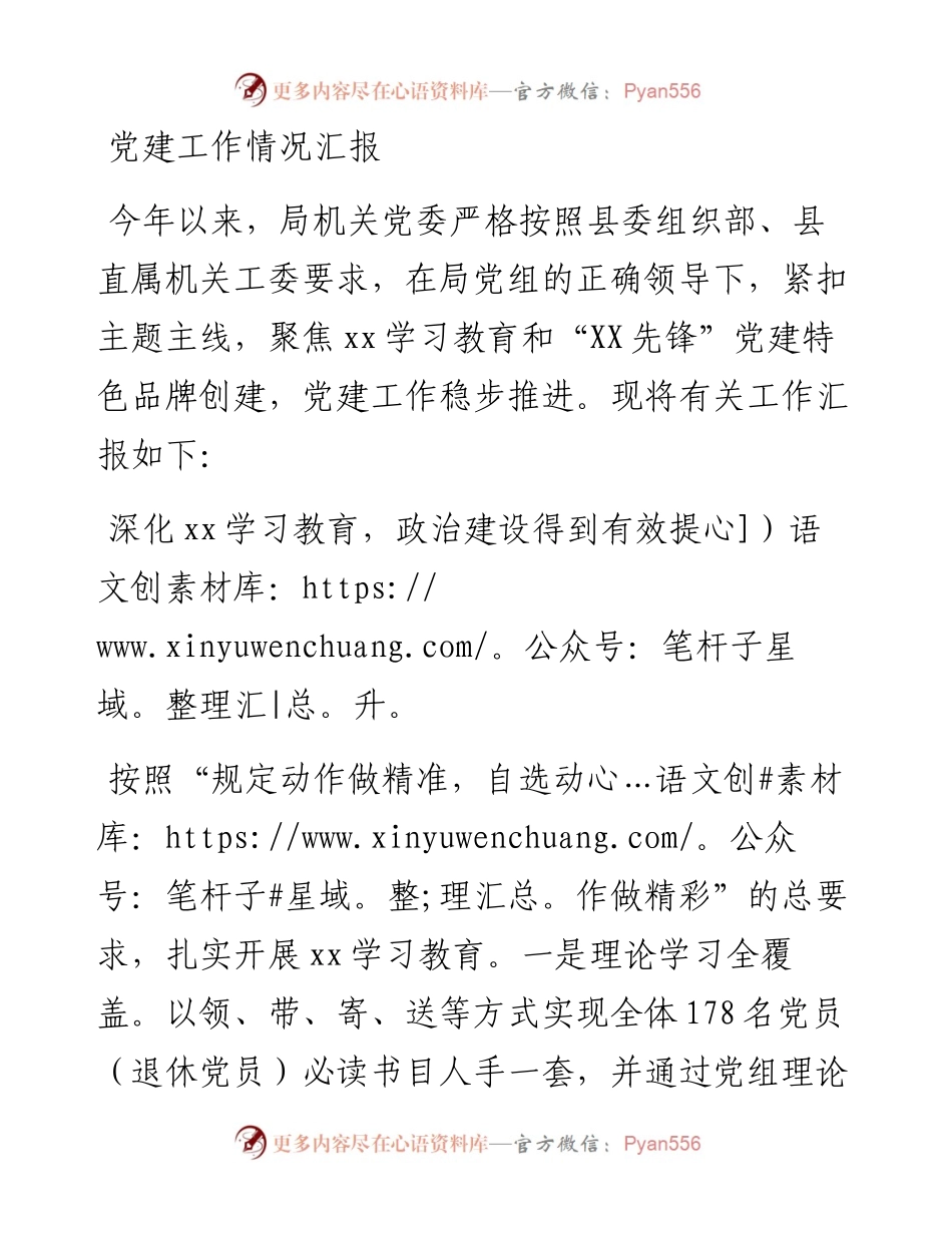 党建工作情况汇报.docx_第1页