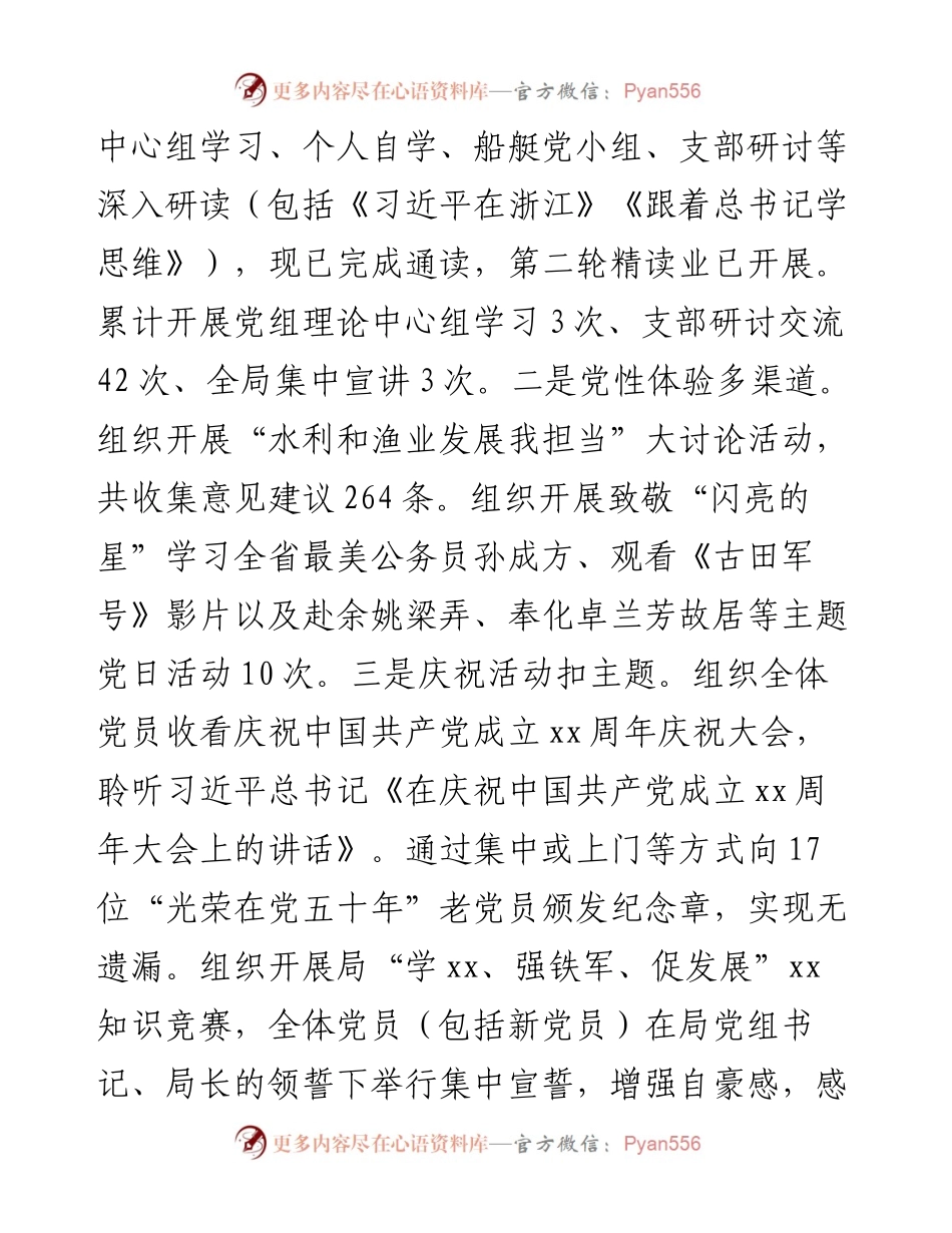 党建工作情况汇报.docx_第2页