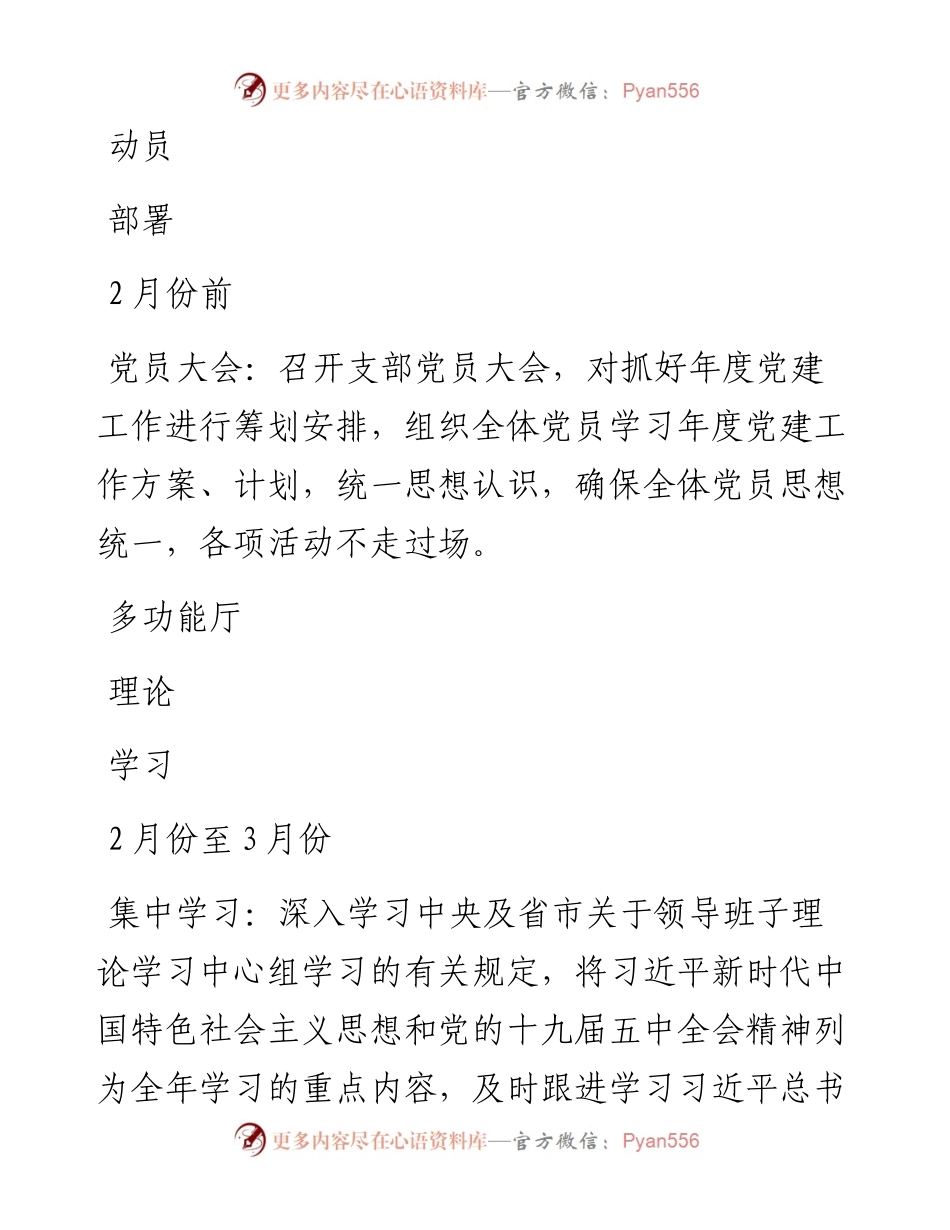党支部党建工作计划表.docx_第2页