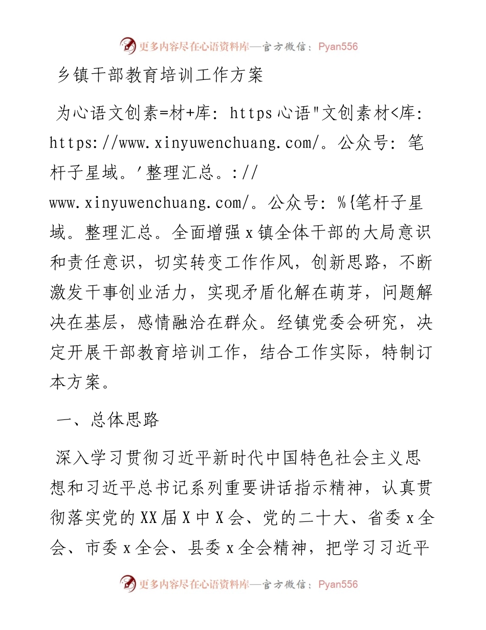 乡镇干部教育培训工作方案.docx_第1页