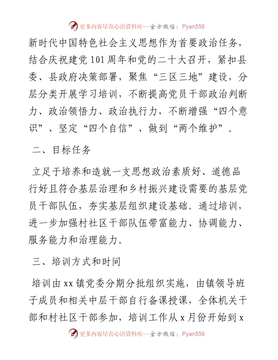 乡镇干部教育培训工作方案.docx_第2页