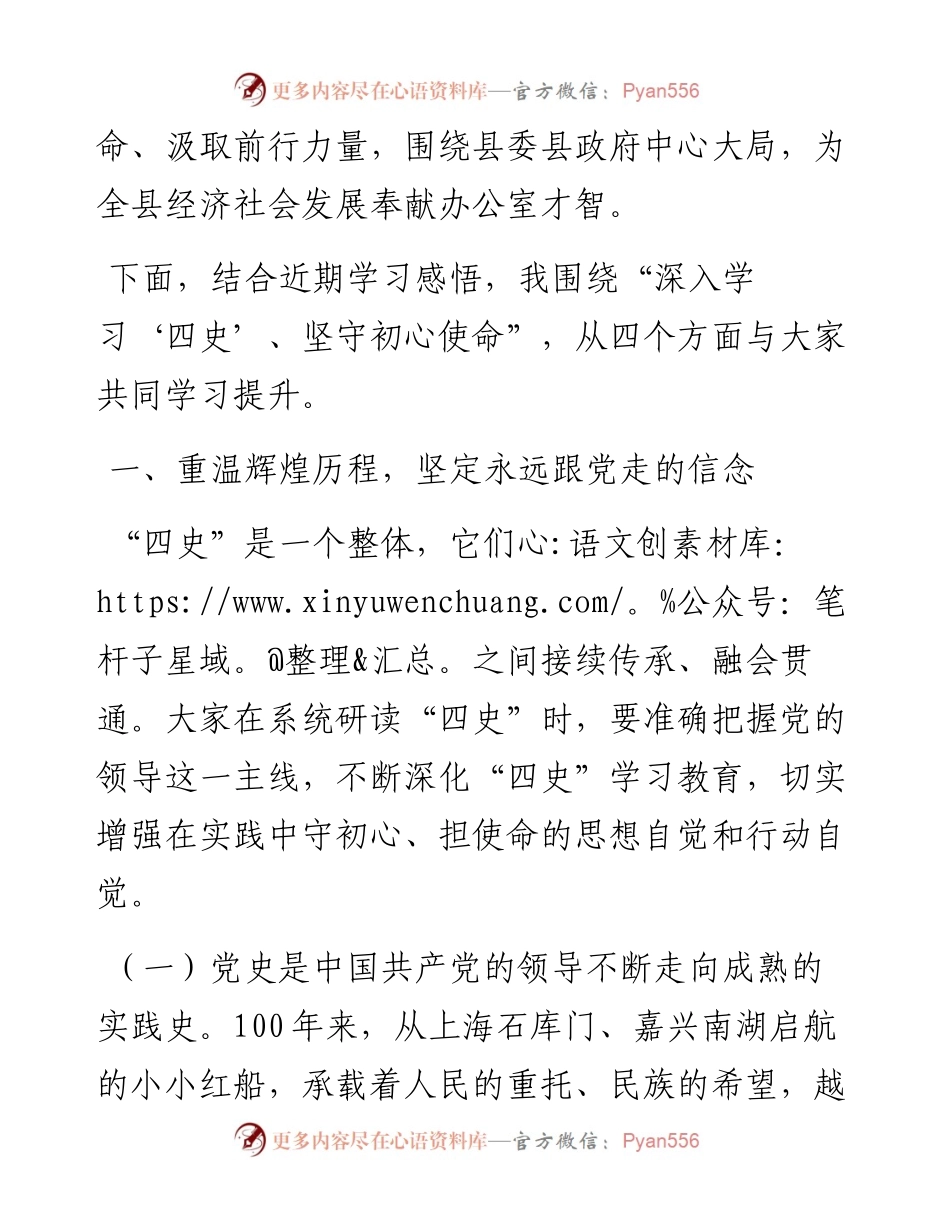 党史学习党课：深入学习“四史”，坚守初心使命y.docx_第2页