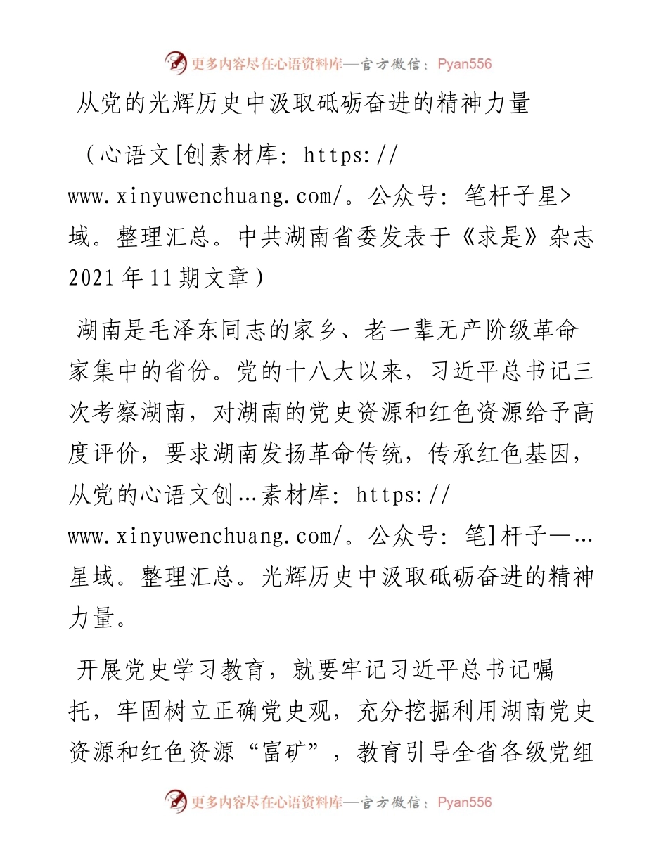 从党的光辉历史中汲取砥砺奋进的精神力量.docx_第1页