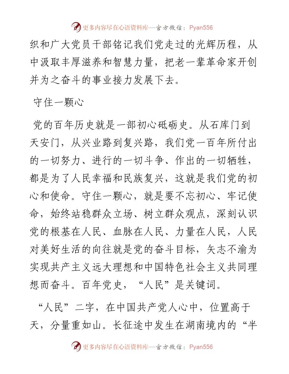 从党的光辉历史中汲取砥砺奋进的精神力量.docx_第2页