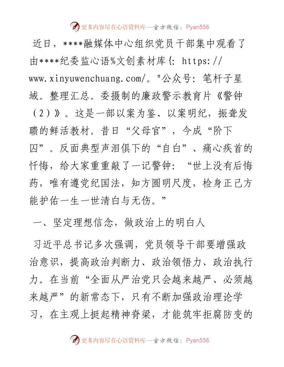 以案为鉴守初心—观看《警钟（2）》心得体会.docx_第1页