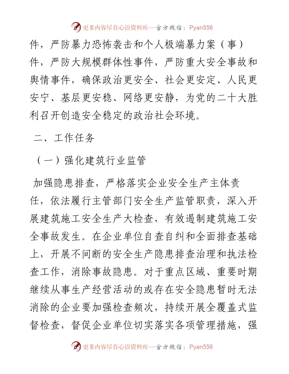 企业关于党的二十大维稳安保工作方案.docx_第2页