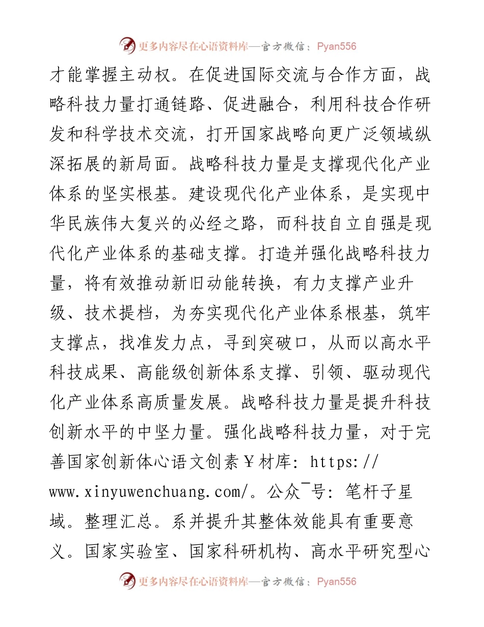 主任在全省科技工作者座谈会上的发言材料.docx_第2页