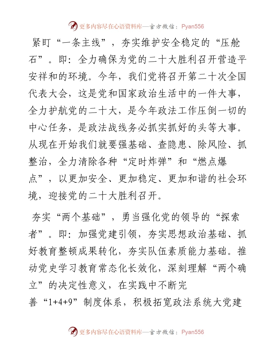 二十大访谈--惟实励新守初心笃行不怠护平安.docx_第2页