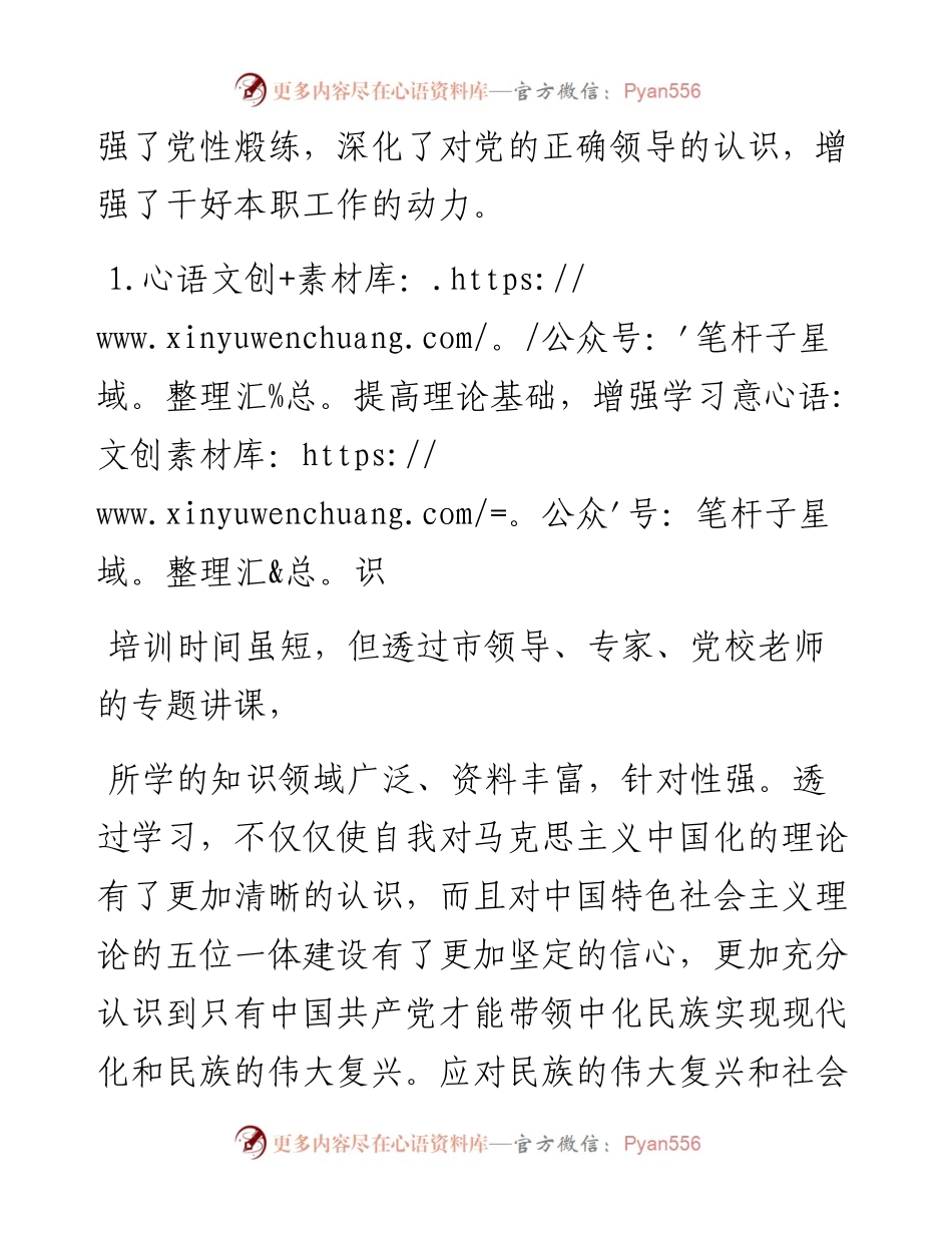 党校培训交流发言材料（党员）.docx_第2页