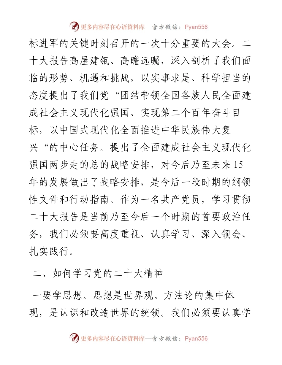 党员观看党的二十大开幕式心得体会.docx_第2页