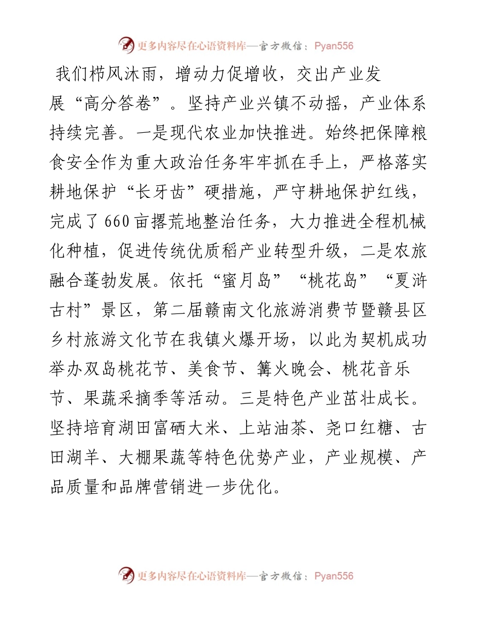 乡镇2024上半年工作总结及下半年工作计划.docx_第2页