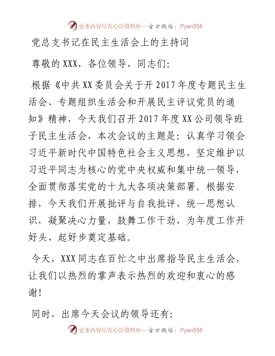 党总支书记在民主生活会上的主持词_5.docx_第1页