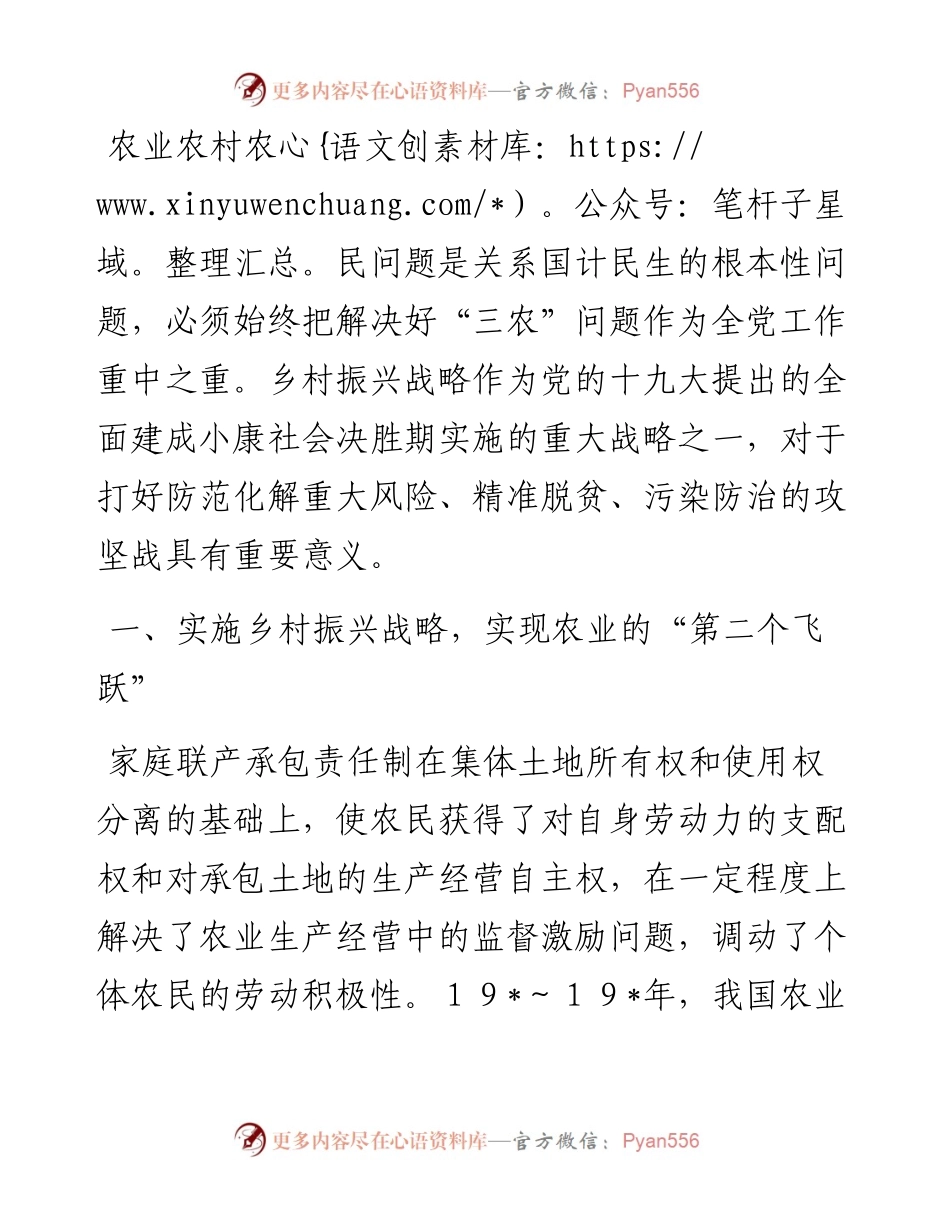 从“X经验”看乡村振兴战略的内生实施路径.docx_第1页