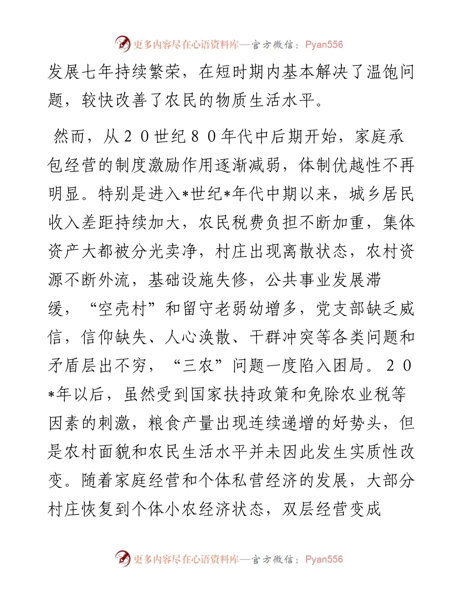 从“X经验”看乡村振兴战略的内生实施路径.docx_第2页