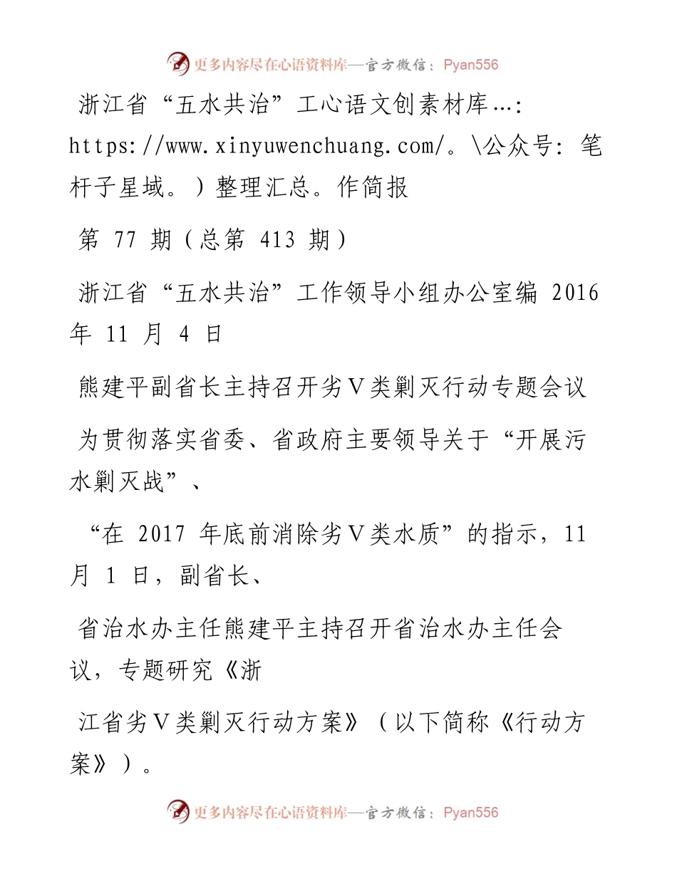 五水共治第77期（总第413期）.docx_第1页