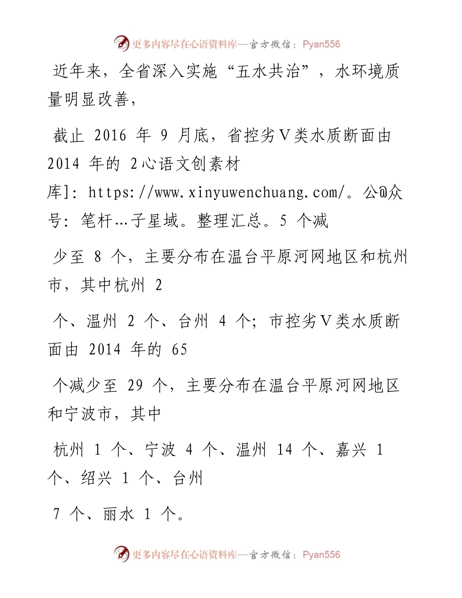 五水共治第77期（总第413期）.docx_第2页