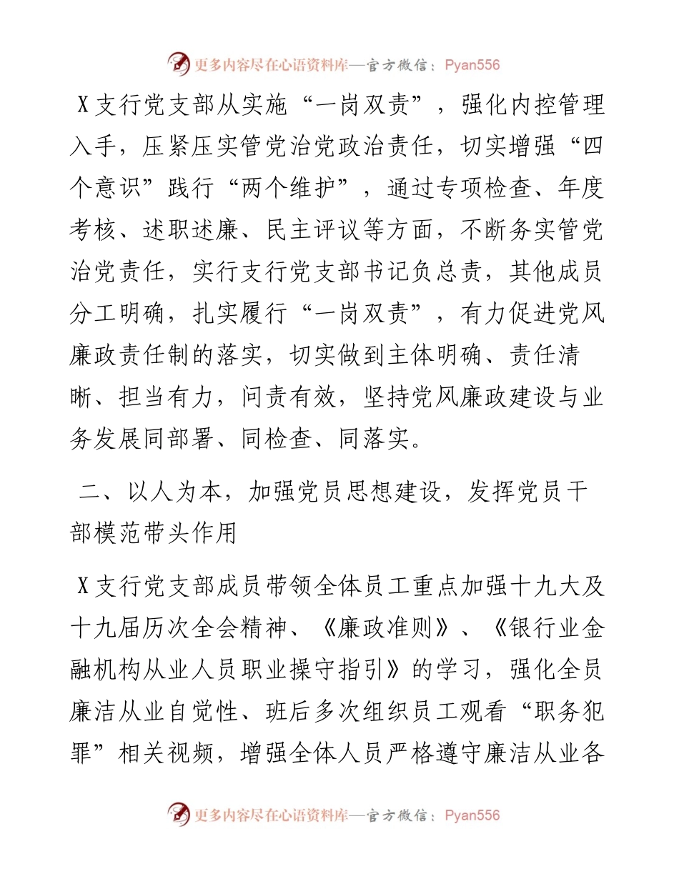 党支部党风廉政建设工作汇报（银行）.docx_第2页