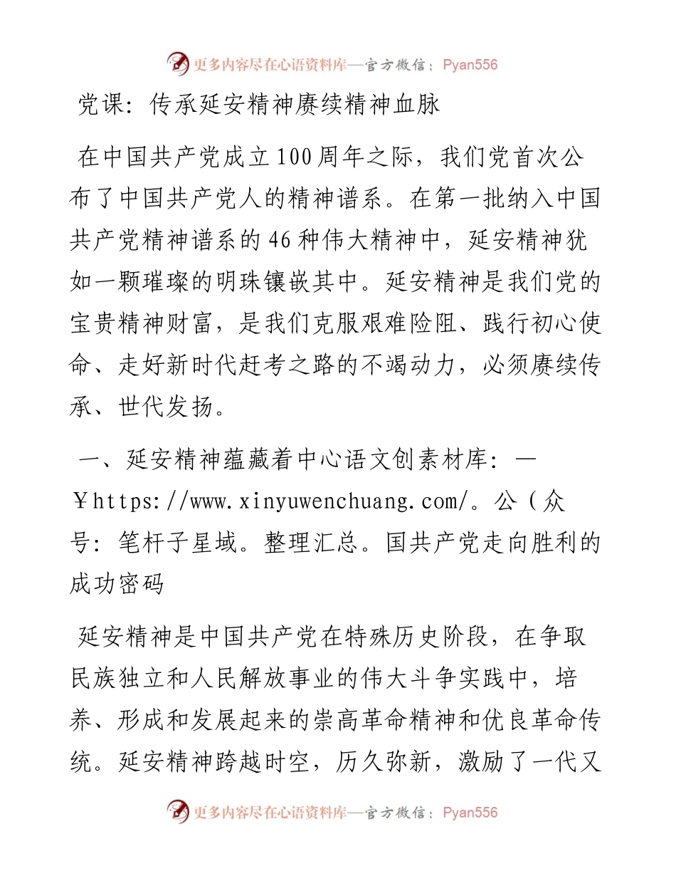 传承延安精神赓续精神血脉.docx_第1页