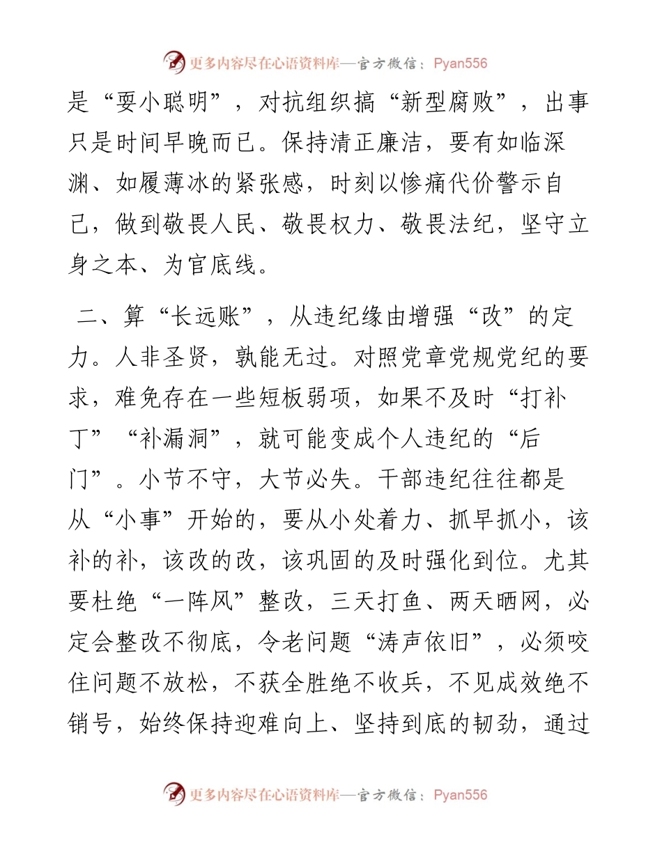 党纪学习教育开展前研讨发言.docx_第2页