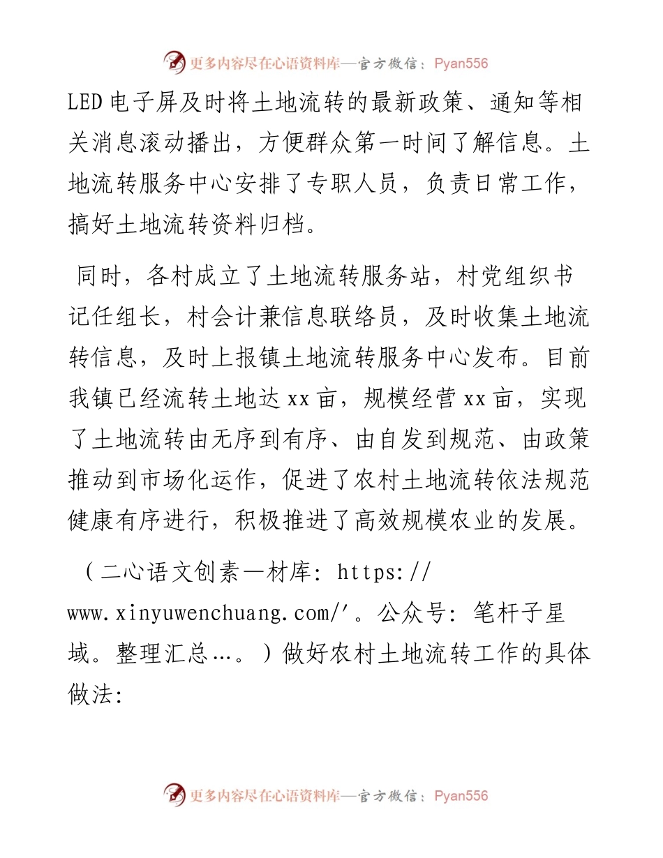 乡镇土地流转工作情况总结汇报.docx_第2页