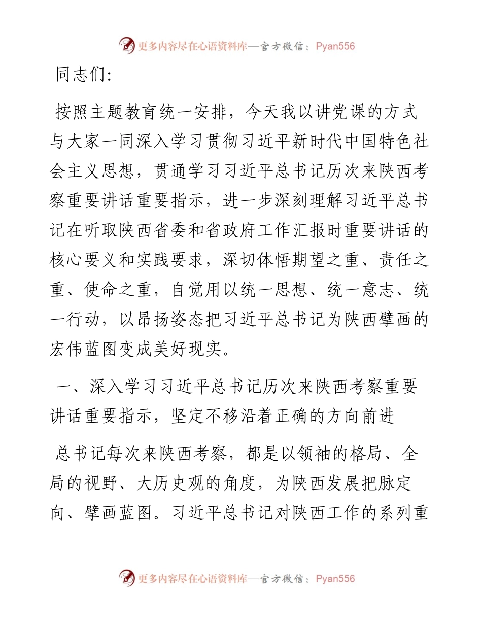 主题教育党课：深入学习领会重要讲话精神  为奋力谱写中国式现代化建设新篇章贡献力量.docx_第1页