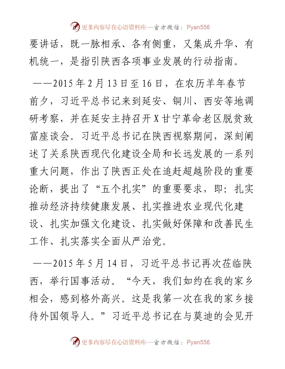 主题教育党课：深入学习领会重要讲话精神  为奋力谱写中国式现代化建设新篇章贡献力量.docx_第2页