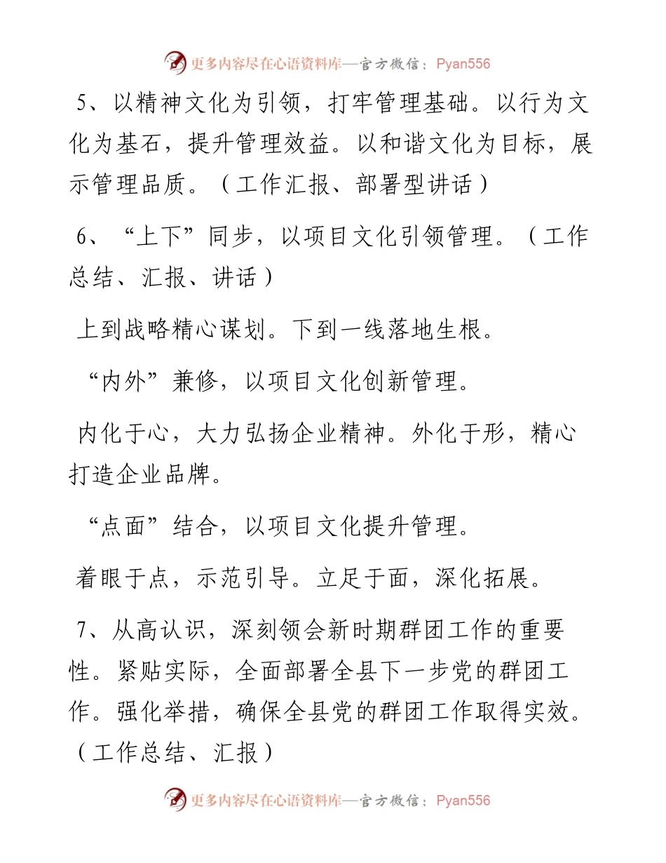 三百套精品报告、讲话、发言材料提纲.docx_第2页